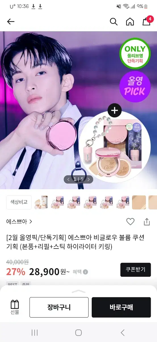 에스쁘아 비글로우 볼륨 쿠션 20호 바닐라